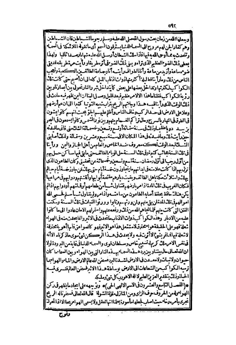 futmak.com - الصفحة 592 - من الجزء الثاني من طبعة بولاق الثانية